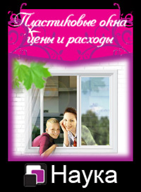 сколько стоит окон ПВХ